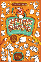 книга Дурилки-юморилки. Развеселый учебник рисования
