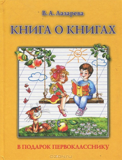 книга Книга о книгах