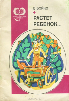 Книга Растет ребенок на ReadRate.com книга Растет ребенок