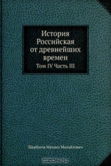 книга История России от древнейших времен
