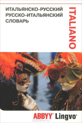 книга Итальянско-русский русско-итальянский словарь / Dizionario italiano-russo, russo-italiano