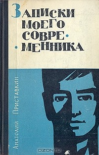 Книга Записки моего современника на ReadRate.com книга Записки моего современника