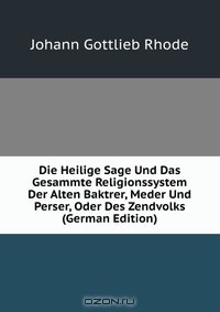 Книга Die Heilige Sage Und Das Gesammte Religionssystem Der Alten Baktrer, Meder Und Perser, Oder Des Zendvolks (German Edition) на ReadRate.com книга Die Heilige Sage Und Das Gesammte Religionssystem Der Alten Baktrer, Meder Und Perser, Oder Des Zendvolks (German Edition)