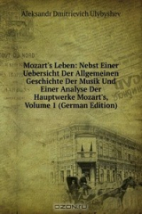 книга Mozart's Leben: Nebst Einer Uebersicht Der Allgemeinen Geschichte Der Musik Und Einer Analyse Der Hauptwerke Mozart's, Volume 1 (German Edition)