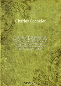 Книга Naufrage Du Brick Francais, La Sophie: Perdu Le 30 Mai 1819 Sur La Cote Occidentale D'afrique, Et Captivite D'une Partie Des Naufrages Dans Le Desert De Sahara . (French Edition) на ReadRate.com книга Naufrage Du Brick Francais, La Sophie: Perdu Le 30 Mai 1819 Sur La Cote Occidentale D'afrique, Et Captivite D'une Partie Des Naufrages Dans Le Desert De Sahara . (French Edition)