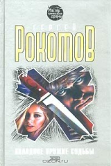 книга Холодное оружие судьбы