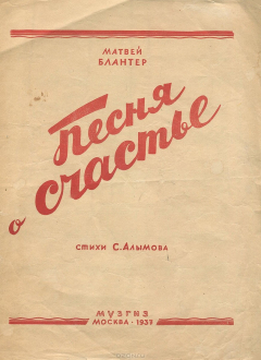 Книга Песня о счастье. Ноты на ReadRate.com книга Песня о счастье. Ноты