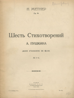Книга Метнер. Шесть стихотворений А. Пушкина для голоса и фортепиано на ReadRate.com книга Метнер. Шесть стихотворений А. Пушкина для голоса и фортепиано