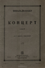 книга Вивальди-Нашэ. Концерт A-moll для 2 скрипок и фортепиано