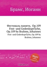 Книга Праздничные памятные изречения, ор.109 на ReadRate.com книга Праздничные памятные изречения, ор.109