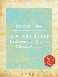 Книга Дева-избранница на ReadRate.com книга Дева-избранница