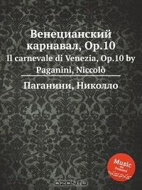 Книга Венецианский карнавал, Op.10 на ReadRate.com книга Венецианский карнавал, Op.10