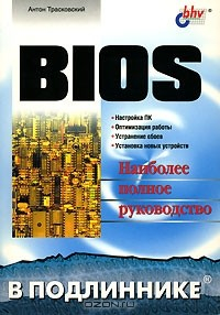 Книга BIOS. Наиболее полное руководство на ReadRate.com книга BIOS. Наиболее полное руководство