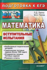 книга Математика. Вступительные испытания