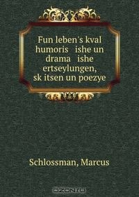 Книга Fun leben's kval humoris ishe un drama ishe ertseylungen, sk?itsen un poezye на ReadRate.com книга Fun leben's kval humoris ishe un drama ishe ertseylungen, sk?itsen un poezye