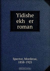 Книга Yidishe ekh er roman на ReadRate.com книга Yidishe ekh er roman