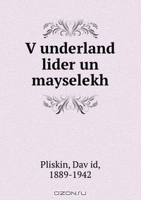 Книга V?underland lider un mayselekh на ReadRate.com книга V?underland lider un mayselekh