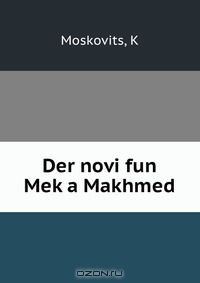 книга Der novi fun Mek?a Makhmed