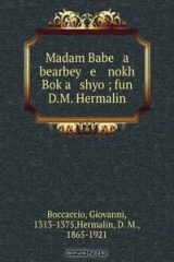 книга Madam Babe a bearbey e nokh Bok?a shyo ; fun D.M. Hermalin