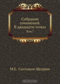 Книга Собрание сочинений. В двадцати томах на ReadRate.com книга Собрание сочинений. В двадцати томах