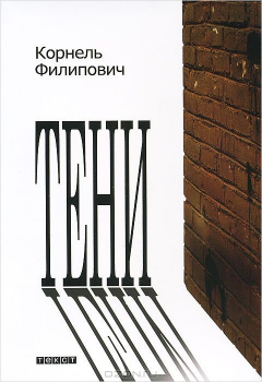 Книга Тени на ReadRate.com книга Тени