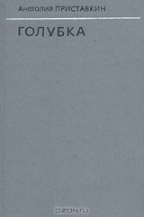 книга Голубка