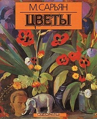 Книга Цветы на ReadRate.com книга Цветы
