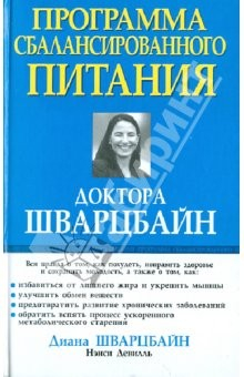 Книга Программа сбалансированного питания на ReadRate.com книга Программа сбалансированного питания