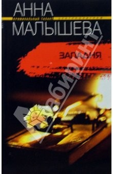 Книга Западня: Роман на ReadRate.com книга Западня: Роман
