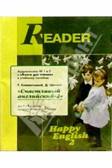 книга А/к. Reader Happy English  7-9кл Учебник (2шт)