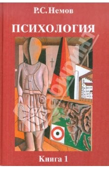 Книга Психология. В 3 кн. Кн. 1: Общие основы психологии: учеб. для студентов выс. пед.учебных заведений. на ReadRate.com книга Психология. В 3 кн. Кн. 1: Общие основы психологии: учеб. для студентов выс. пед.учебных заведений.