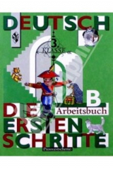 книга Первые Шаги: Рабочая тетрадь к учебнику немецкого языка для 3 класса. Часть Б