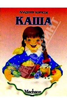 Книга Каша на ReadRate.com книга Каша