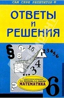 Книга Подробный разбор самостоятельных и контрольных работ из "Дидактические матер. по матем. 6 кл." на ReadRate.com книга Подробный разбор самостоятельных и контрольных работ из "Дидактические матер. по матем. 6 кл."