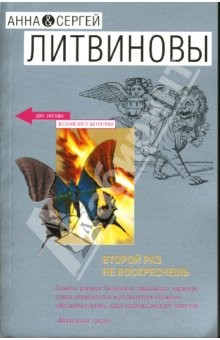 Книга Второй раз не воскреснешь: Повесть на ReadRate.com книга Второй раз не воскреснешь: Повесть