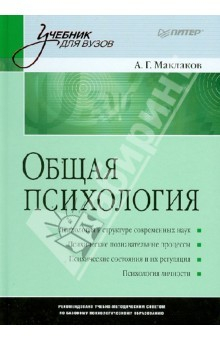Книга Общая психология: учебник для вузов на ReadRate.com книга Общая психология: учебник для вузов