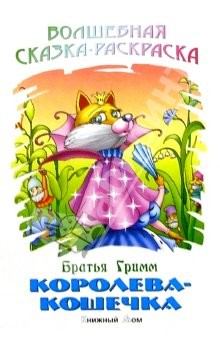 Книга Королева-кошечка на ReadRate.com книга Королева-кошечка