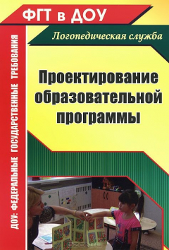 Книга Проектирование образовательной программы на ReadRate.com книга Проектирование образовательной программы