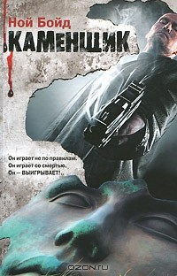 Книга Каменщик на ReadRate.com книга Каменщик