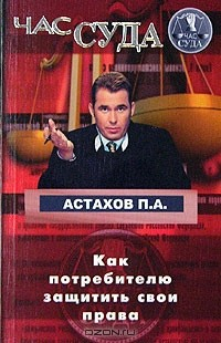 Книга Как потребителю защитить свои права на ReadRate.com книга Как потребителю защитить свои права