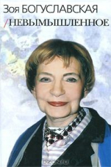 книга Невымышленное. Том 2