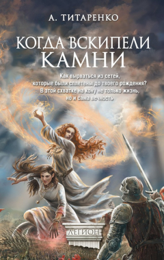 Книга Когда вскипели камни на ReadRate.com книга Когда вскипели камни
