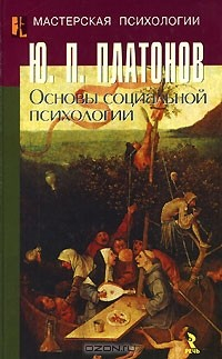Книга Основы социальной психологии на ReadRate.com книга Основы социальной психологии