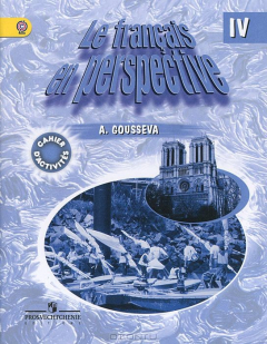 Книга Le francais en perspective 4: Cahier d'activites / Французский язык. 4 класс. Рабочая тетрадь на ReadRate.com книга Le francais en perspective 4: Cahier d'activites / Французский язык. 4 класс. Рабочая тетрадь