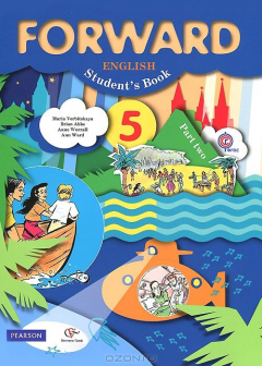 Книга Forward English: Student's Book: Part 2 / Английский язык. 5 класс. В 2 частях. Часть 2 на ReadRate.com книга Forward English: Student's Book: Part 2 / Английский язык. 5 класс. В 2 частях. Часть 2