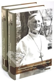 Книга Беседы на Радио "Свобода". В 2-х томах. Том 1, 2 на ReadRate.com книга Беседы на Радио "Свобода". В 2-х томах. Том 1, 2
