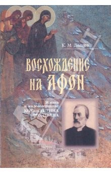Книга Восхождение на Афон на ReadRate.com книга Восхождение на Афон