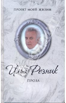 книга Проза