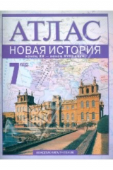 Книга Новая история. Конец XV - конец XVIII века. 7 класс: Атлас для учащихся общеобразовательных учрежд. на ReadRate.com книга Новая история. Конец XV - конец XVIII века. 7 класс: Атлас для учащихся общеобразовательных учрежд.