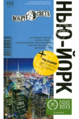 книга Нью-Йорк. Издание 2